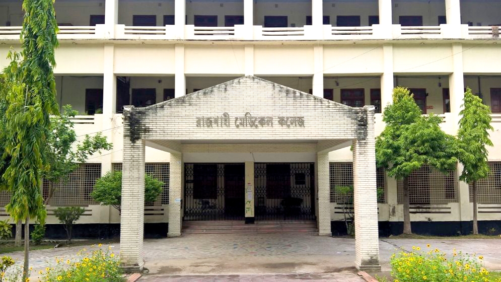 রাজশাহীতে চিকিৎসকদের আন্দোলন: রামেক হাসপাতালে সেবা বন্ধ