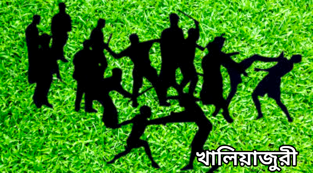 নেত্রকোনা খালিজুরীতে মাছ শিকারী ও স্থানীয়দের মাঝে সংঘর্ষ
