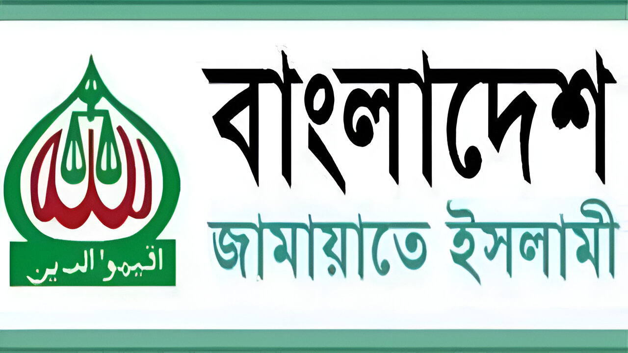 জামায়াতের কৌশলে ঘুরছে ত্রয়োদশ জাতীয় সংসদ নির্বাচনের রাজনীতি