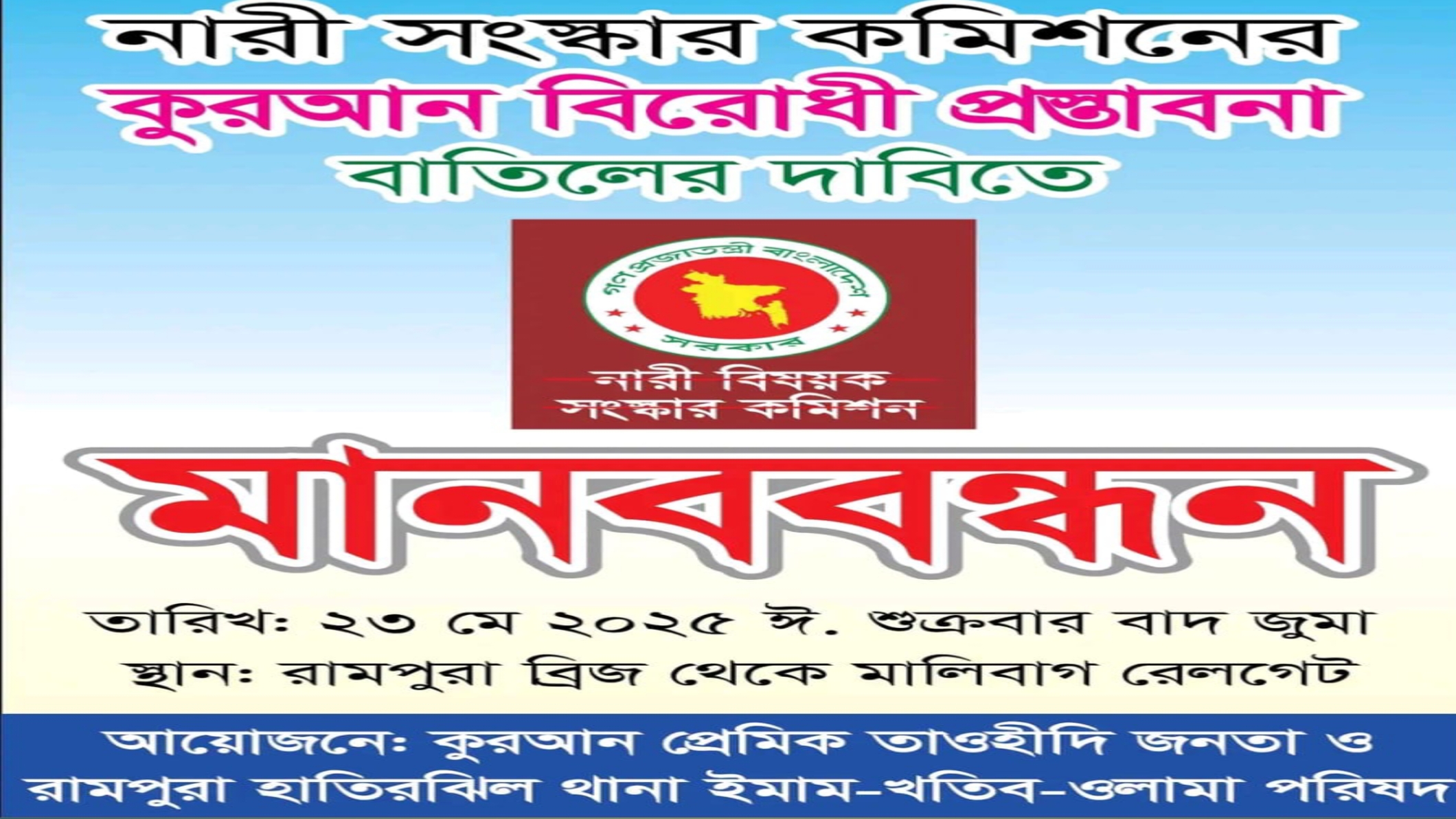 কুরআন বিরোধী সুপারিশের প্রতিবাদে মানববন্ধন: কুরআনপ্রেমীদের সোচ্চার অবস্থান