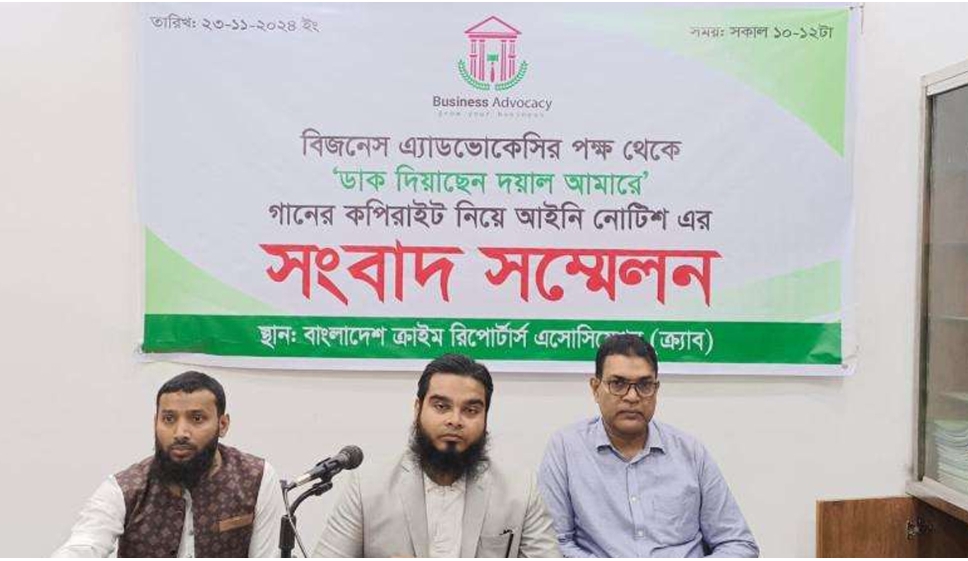 ডাক দিয়াছেন দয়াল আমারে: কপিরাইট লঙ্ঘনের অভিযোগে ৯ প্রতিষ্ঠানকে আইনি নোটিশ