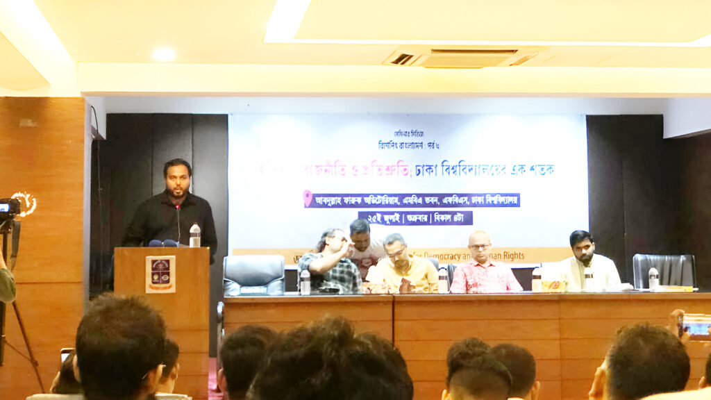 উপেক্ষিত নবাব সলিমুল্লাহর উত্তরসূরিরা, জন্মের দায় ভুলে গেছে ঢাবি: সেমিনারে বক্তারা