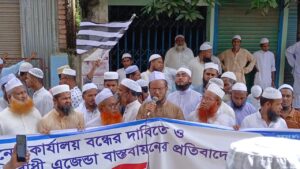 জাতিসংঘের মানবাধিকার কার্যালয় স্থাপনের প্রতিবাদে নেত্রকোনায় জমিয়তের বিক্ষোভ মিছিল