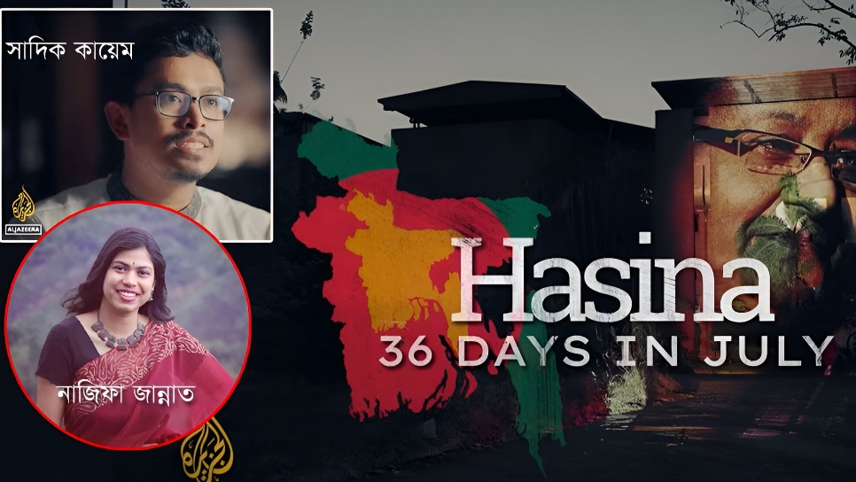 আল-জাজিরার সাংবাদিকদের ‘হুমকি’ দিলেন ছাত্র ইউনিয়ন নেত্রী!