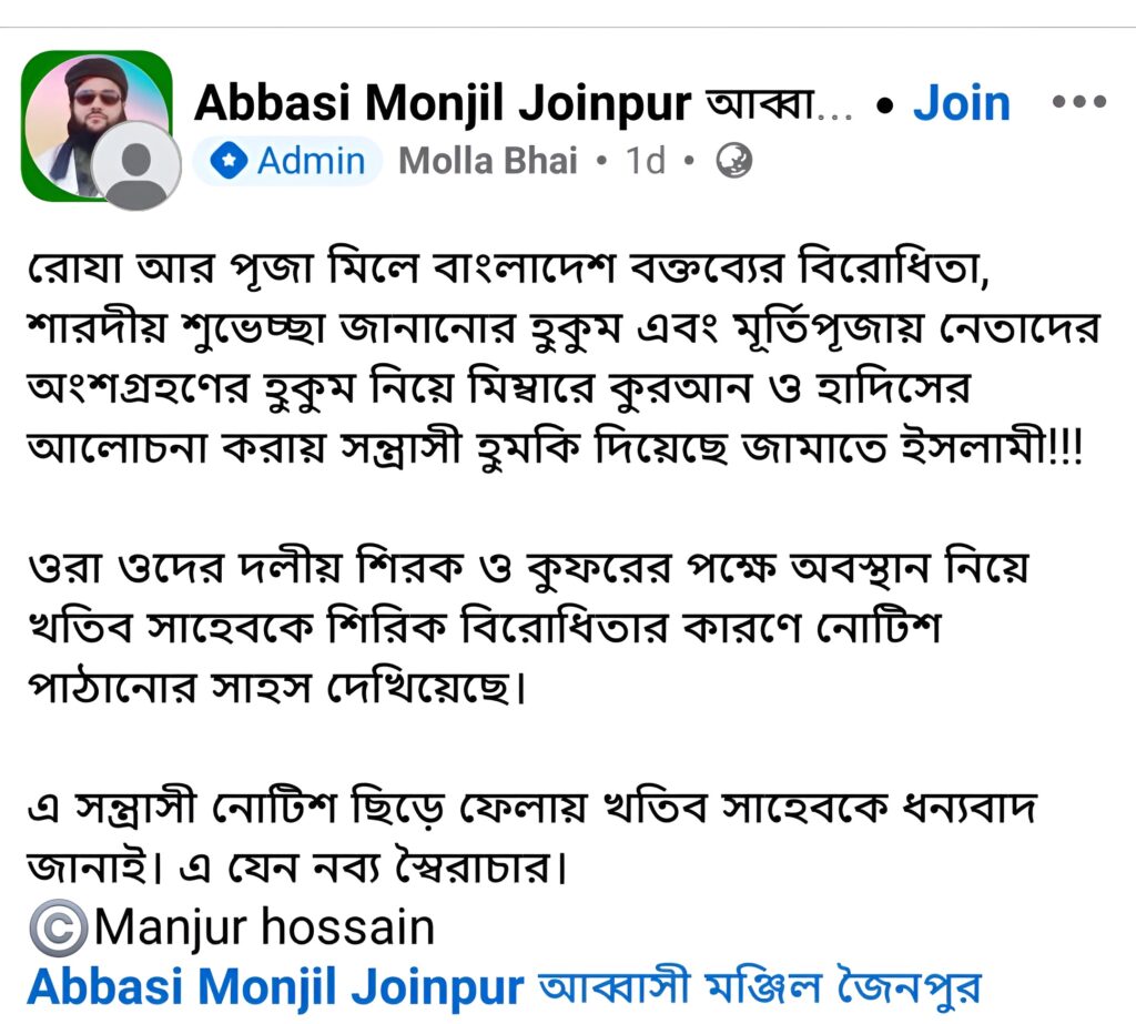 উত্তরা, খতিব, নাজমুল হাসান, কাসেমী, ধর্মীয়, স্বাধীনতা, রোজা ,পূজা ,বিতর্ক, জামায়াত, নোটিশ, নোটিশ ছিঁড়ে প্রতিবাদ, ইসলামী বক্তা, ধর্মীয় বিতর্ক, বাংলাদেশ, খবর
