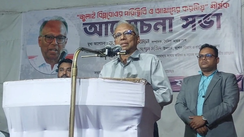 দৈনিক, আমারদেশ, সম্পাদক, মাহমুদুর রহমান, যশোর সভা, ভারতের, দালালি, জুলাই বিপ্লব, রাজনৈতিক পরিস্থিতি, সুষ্ঠু নির্বাচন, বাংলাদেশ, রাজনীতি,
