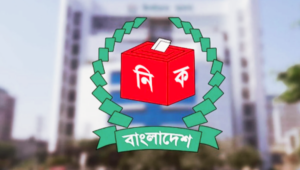 জাতীয়,নির্বাচন ,কমিশন, অবস্থান, নিষেধাজ্ঞা, গণভোট, ত্রয়োদশ, সংসদ, নির্বাচন, নির্বাচন ২০২৬