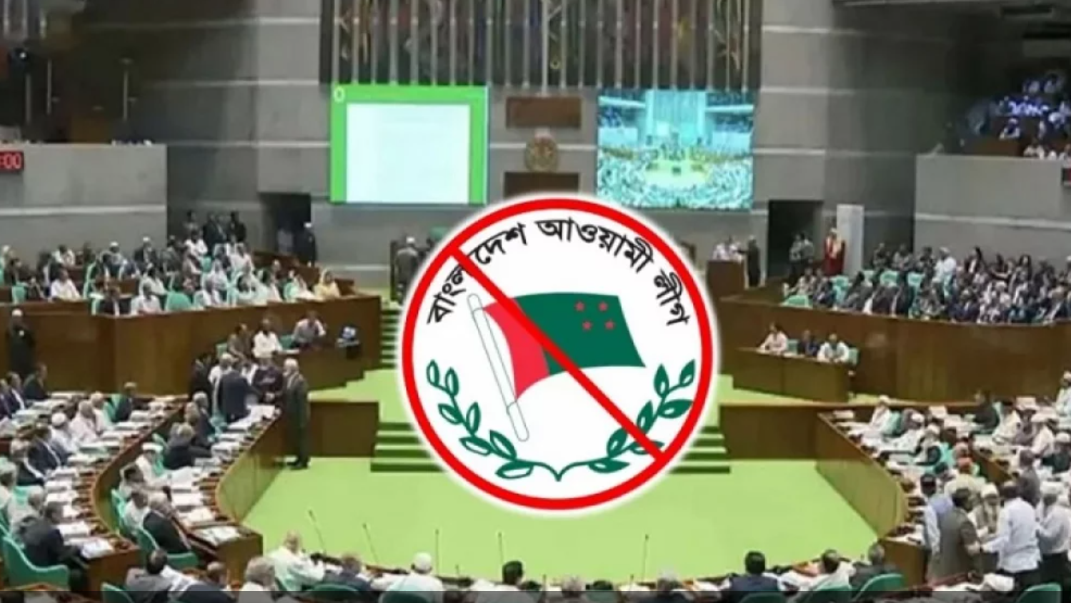 আওয়ামী লীগ নিষিদ্ধে অধ্যাদেশ সংসদে পাস